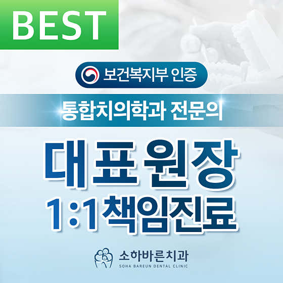 Soha Barun Dental Clinic
