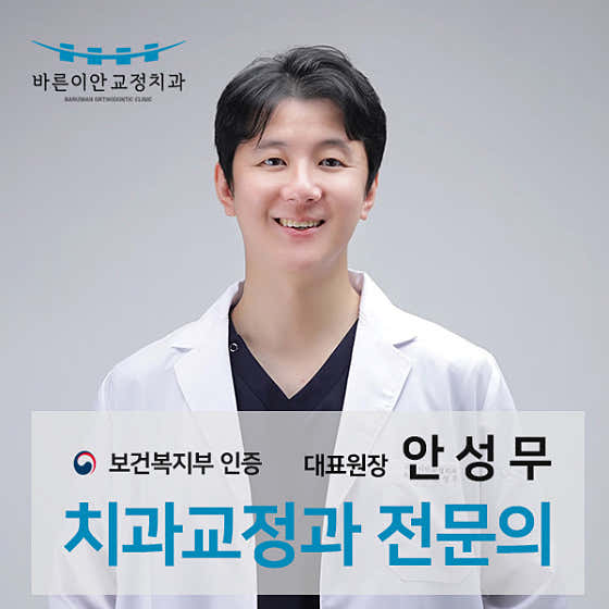 바른이안치과교정과치과의원