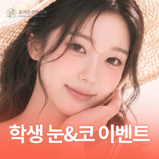 Four Seasons Plastic Surgery Clinic, Busan Seomyeon Station