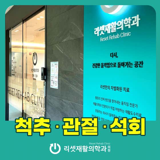 Reset Rehabilitation Medicine Clinic