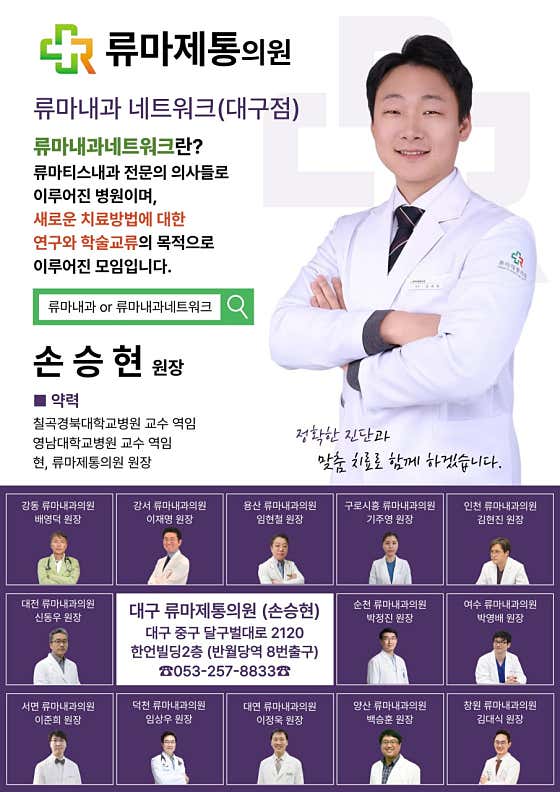 류마제통의원