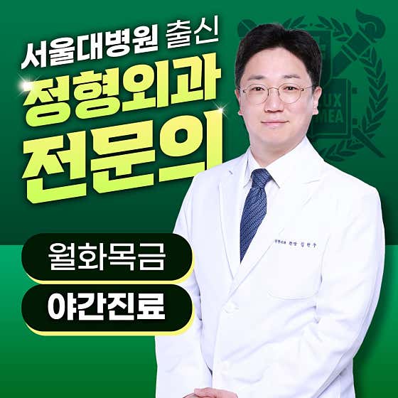 서울올림정형외과의원