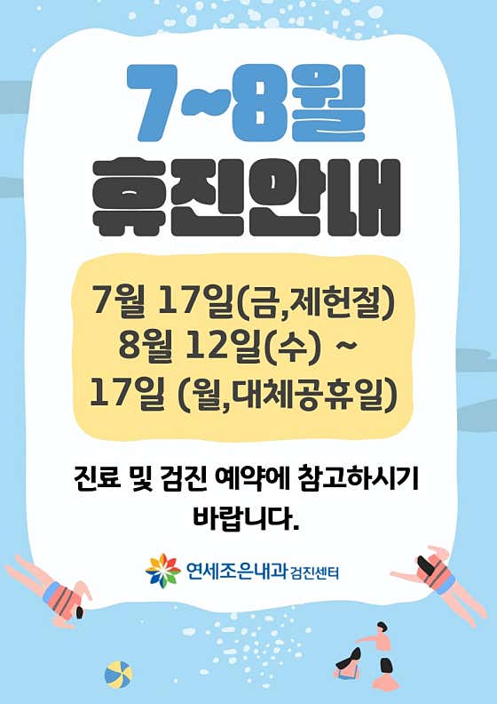 Yonsei Joeun Internal Medicine Clinic