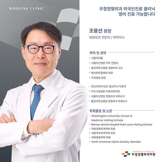 우정정형외과의원