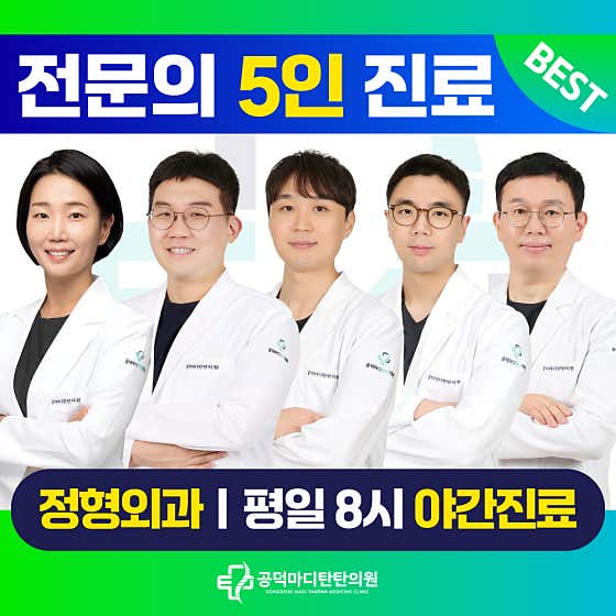 Gongdeok Maditantan Clinic Mapo Gongdeok Main Branch