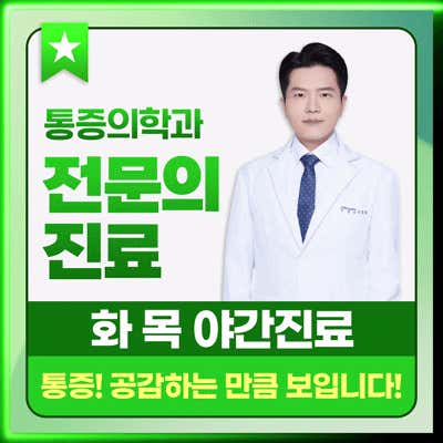 서울필마취통증의학과의원
