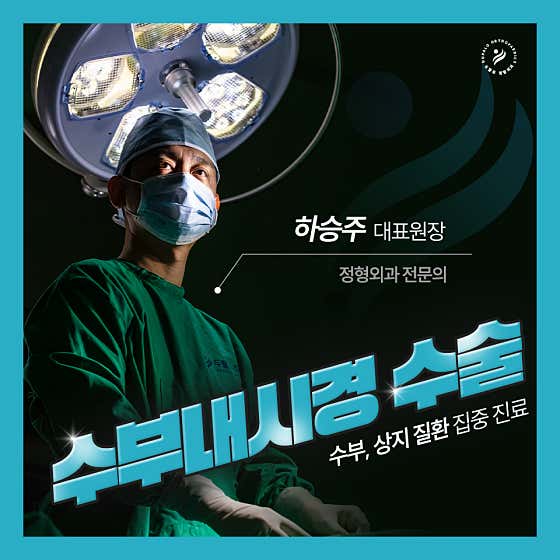두팔로정형외과의원