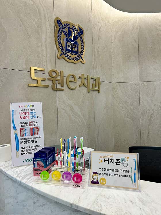 Dowon e-Dental Clinic