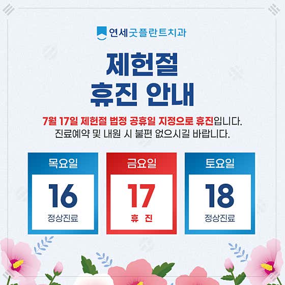 연세굿플란트치과의원 위례점