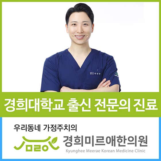 Kyunghee Mir-ae Korean Medicine Clinic Boramae