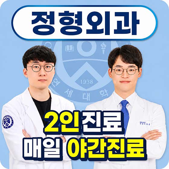 연세근본마취통증의학과의원