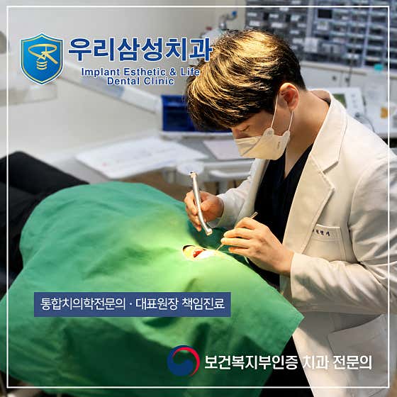 우리삼성치과의원