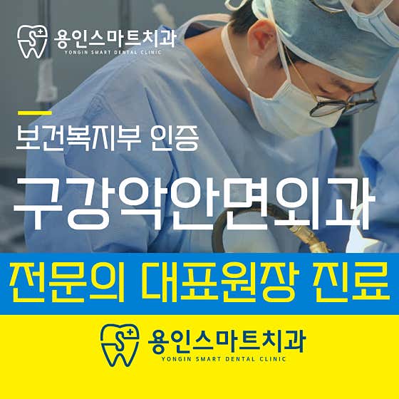 Yongin Smart Dental Clinic