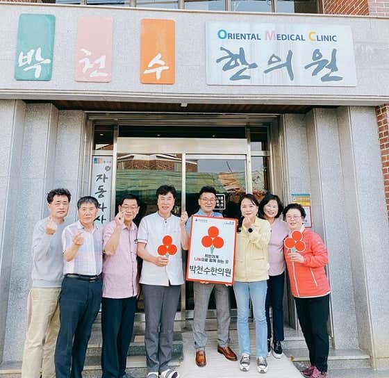 박천수한의원 군산