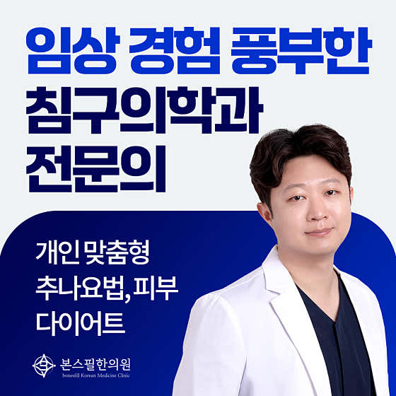 Bonsfield Korean Medicine Clinic Sacheon Jinju