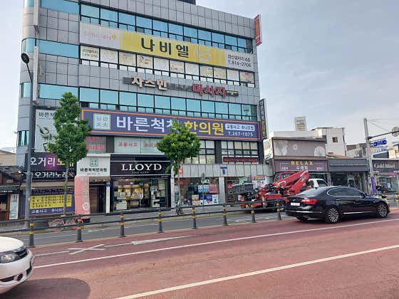 Bareuncheokcheok Korean Medicine Clinic
