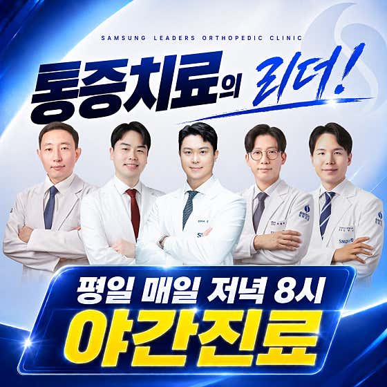 삼성리더스정형외과의원 광명