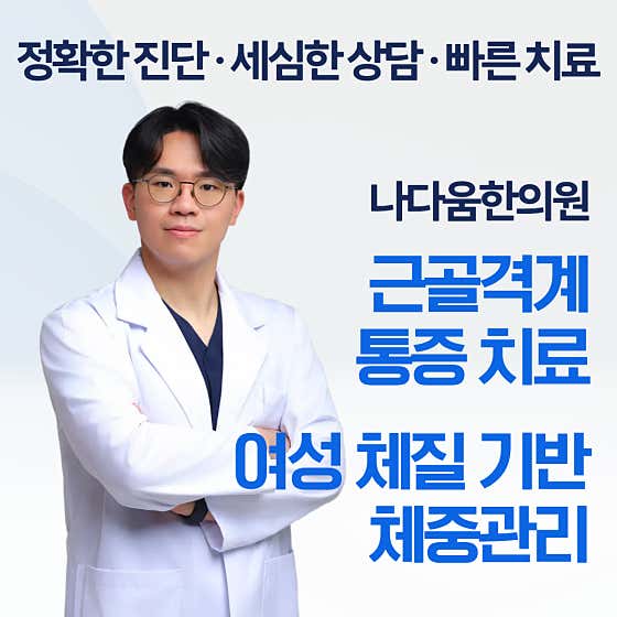 Nadaum Korean Medicine Clinic