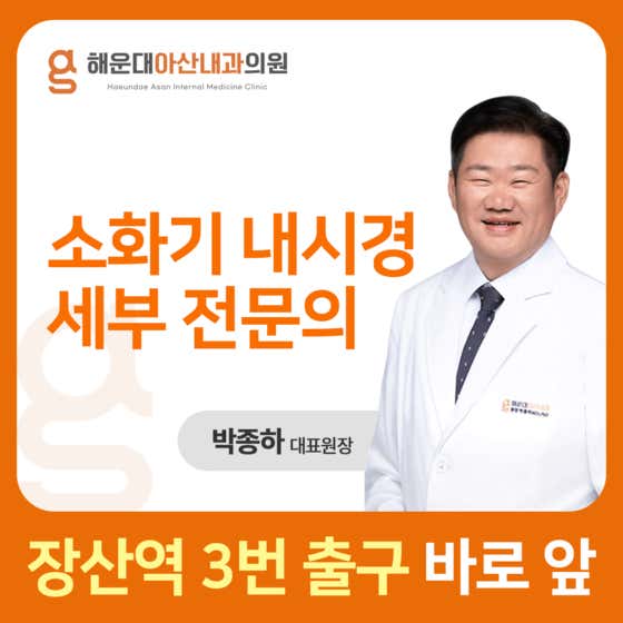 Haeundae Asan Internal Medicine Clinic