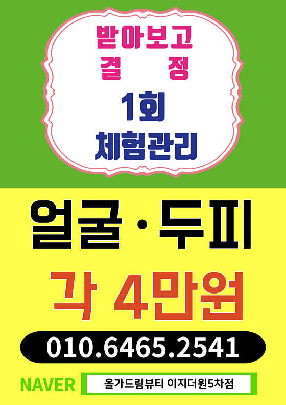 올가드림뷰티 이지더원5차점