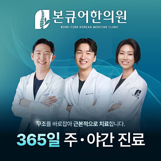Boncure Korean Medicine Clinic