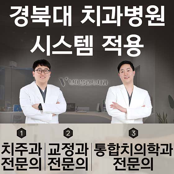 브이플란트치과의원 수성