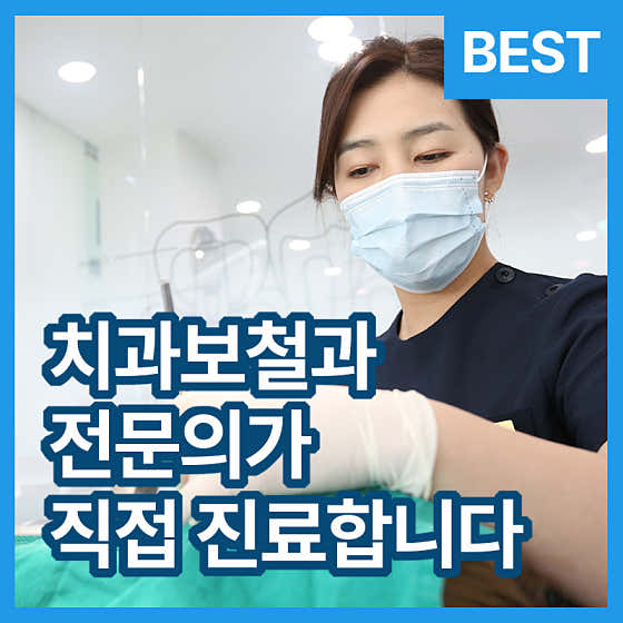Yonsei Saebit Dental Clinic