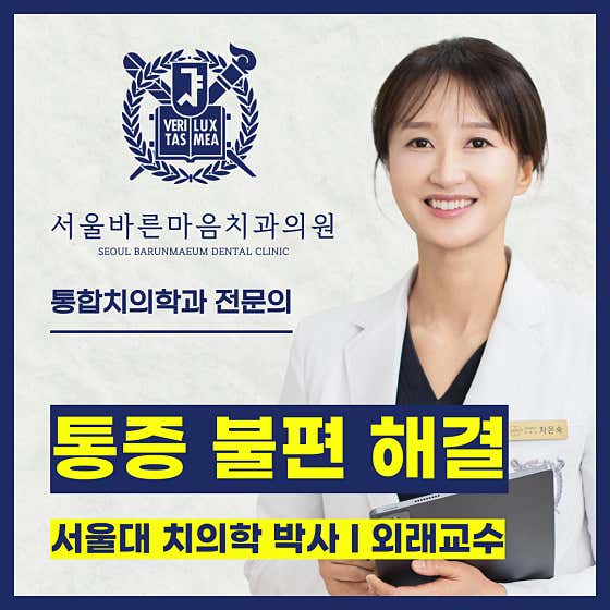 Seoul Barunmaeum Dental Clinic