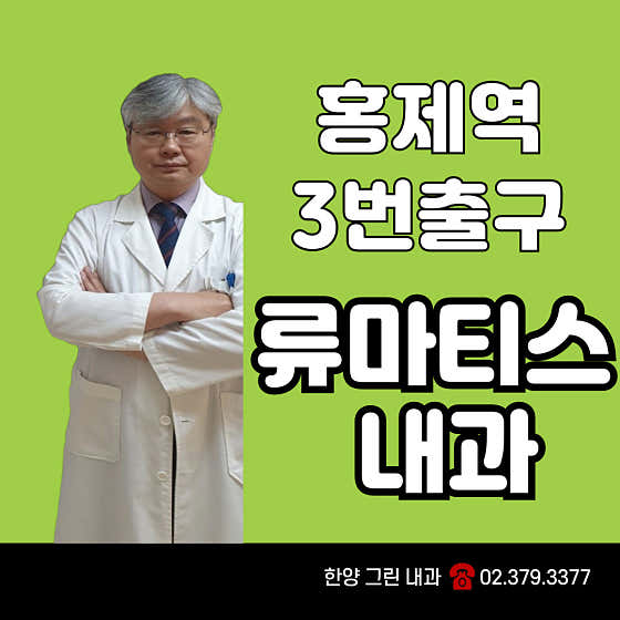 Hanyang Green Internal Medicine Clinic