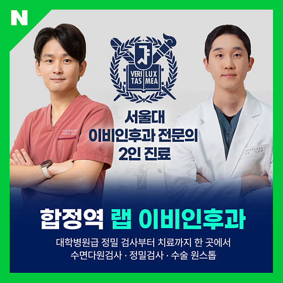 랩이비인후과의원