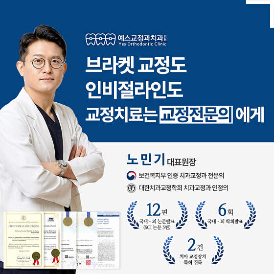 Yes Orthodontics and Dental Clinic