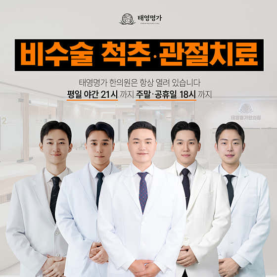 태영명가한의원 광주상무