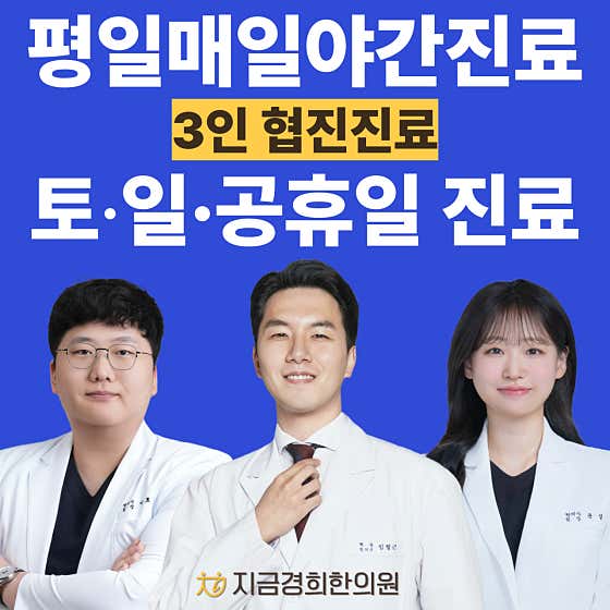 Jigeum Kyung Hee Korean Medicine Clinic