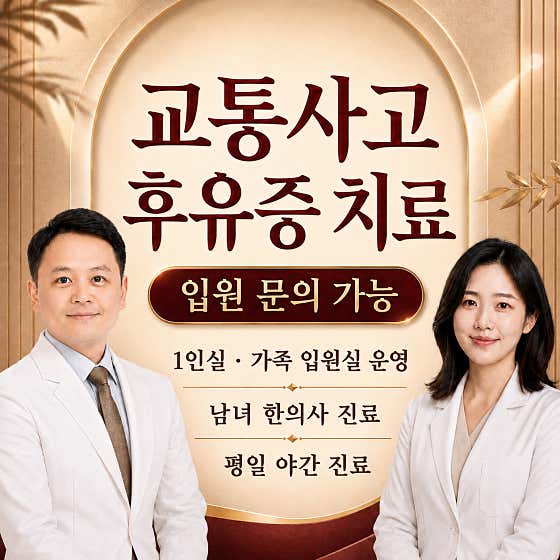 노블아이경희한의원 동탄