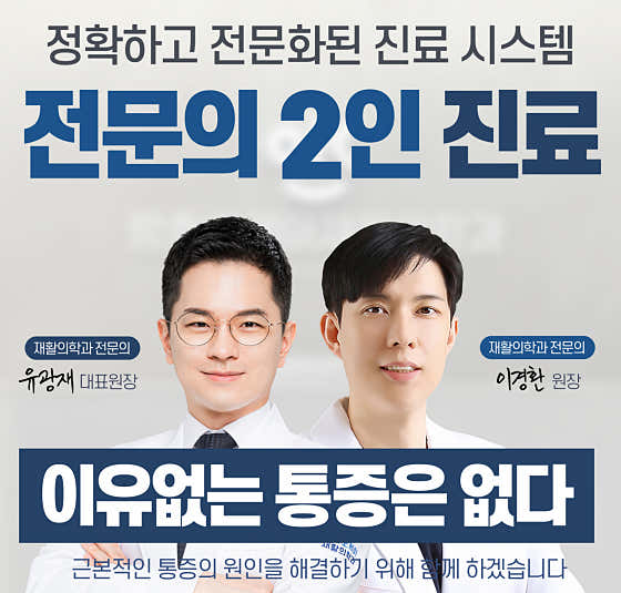 방촌오케이재활의학과의원