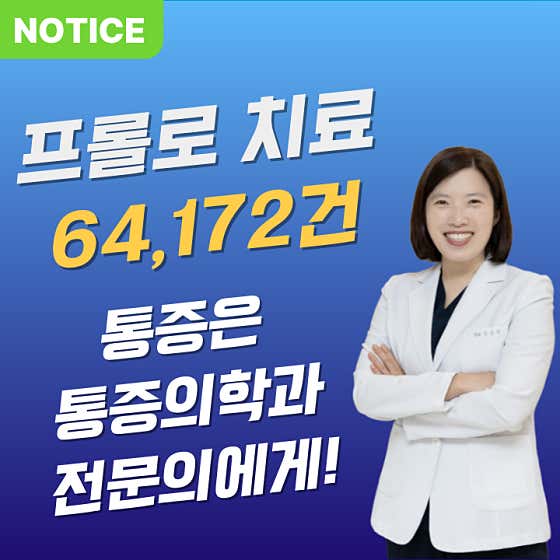 개포민마취통증의학과의원