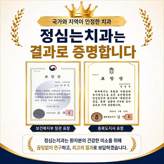정심는치과의원