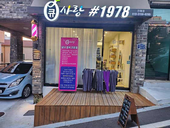 Q Sarang Shop 1978