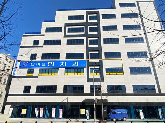 Terminal Min Dental Clinic