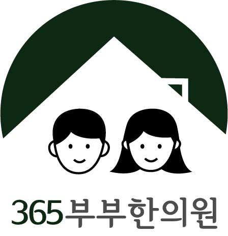 365부부한의원