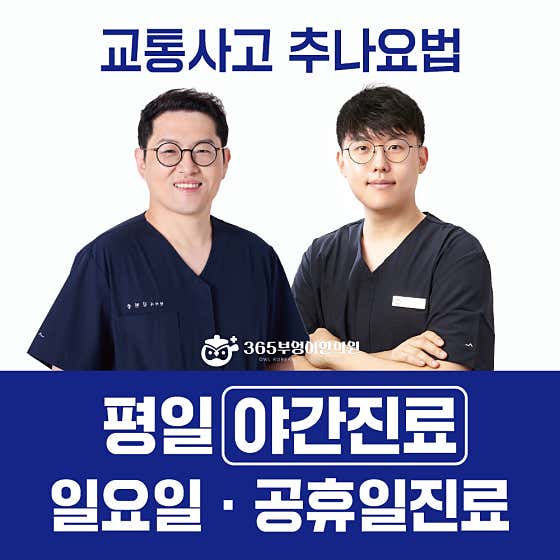 365 Owl Korean Medicine Clinic Gwangmyeong Main Branch
