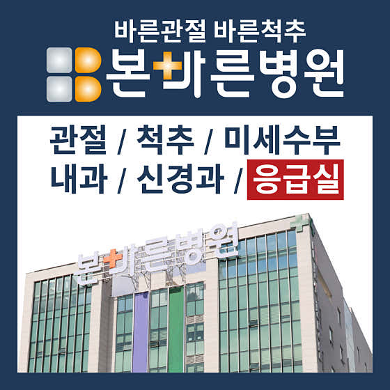 본바른병원
