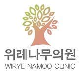 위례나무의원