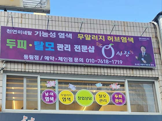큐사랑 동림점