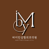Bymin Plastic Surgery Clinic