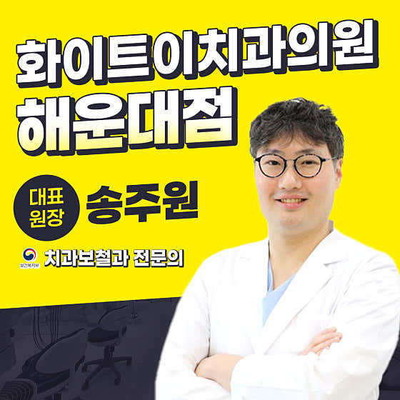 White Lee Dental Clinic Haeundae