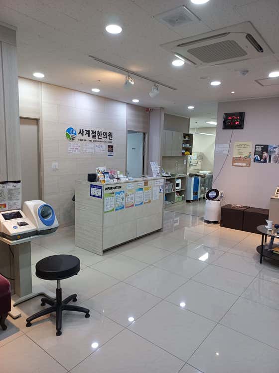 Sagyejeol Korean Medicine Clinic