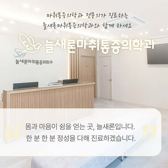 Neulsaeron Anesthesiology and Pain Medicine