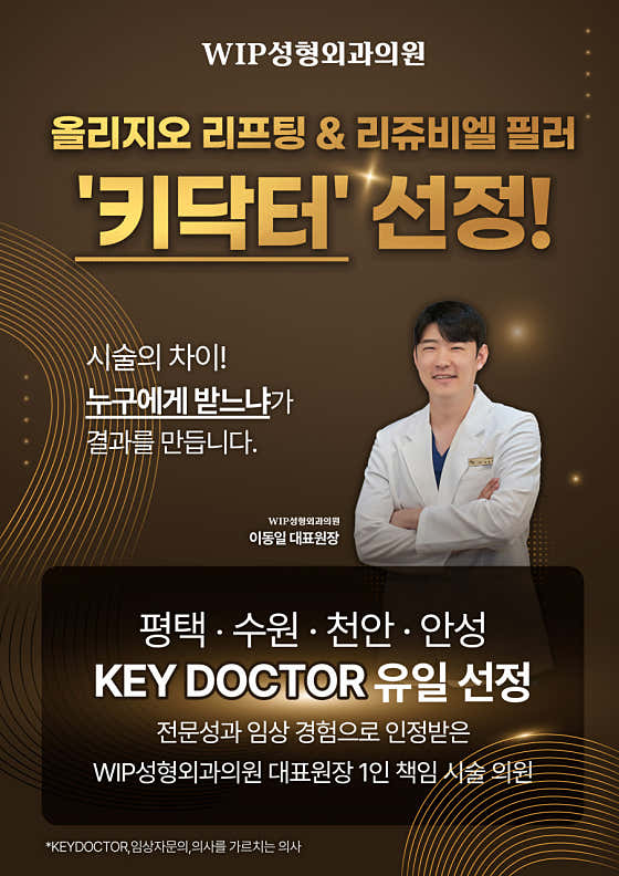 WIP성형외과의원