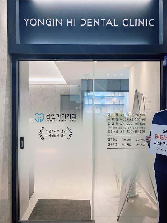 Yongin High Dental Clinic